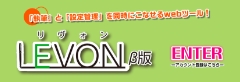 小説執筆Webツール「LEVON」バナー